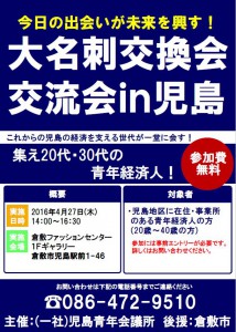 交流会のご案内