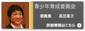 地域コミュニティ確立委員会