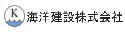 海洋建設株式会社