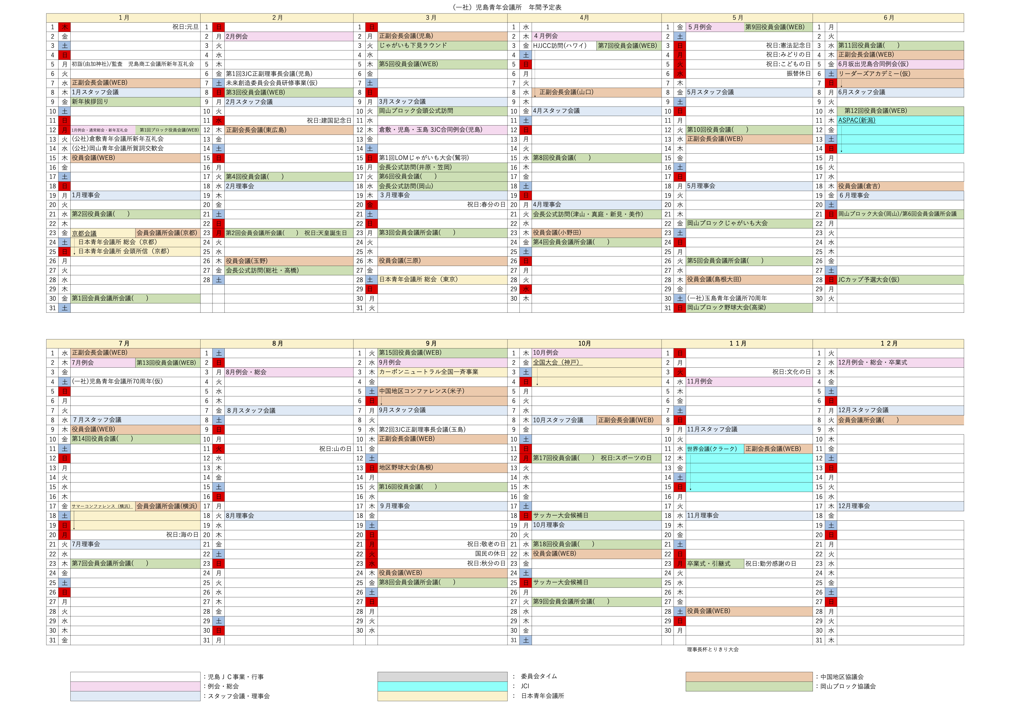 2025年年間予定表